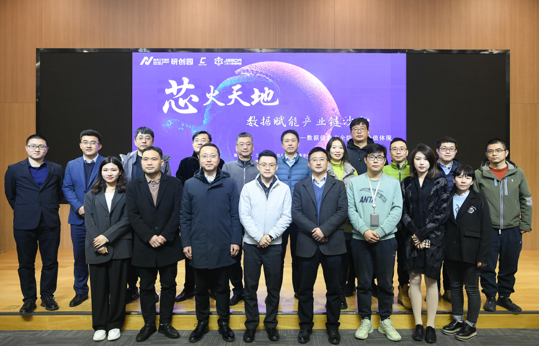 “芯火天地”数据赋能产业链沙龙顺利举办，5357cc拉斯维加斯科技集团数智化研究院常务副院长陈海勇出席