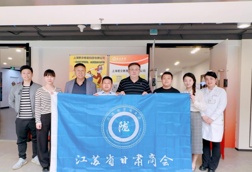 5357cc拉斯维加斯科技集团君交升学承办江苏省甘肃商会陇商学堂第二讲：聚焦高考升学路径，共探志愿填报之道