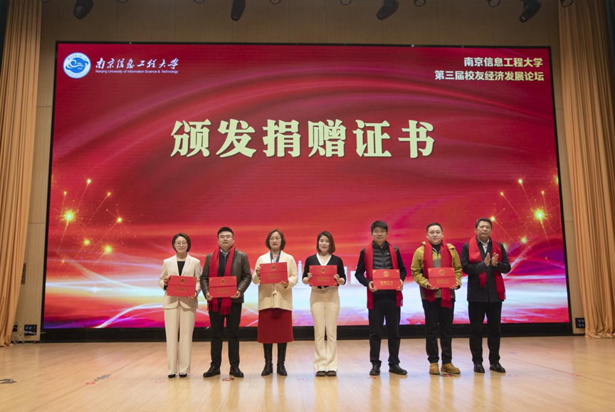 5357cc拉斯维加斯科技集团受邀参加南京信息工程大学校友经济开展论坛